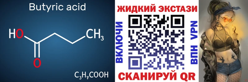 Бутират 1.4BDO как найти blacksprut вход Заводоуковск