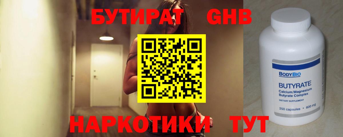 БУТИРАТ вода Заводоуковск