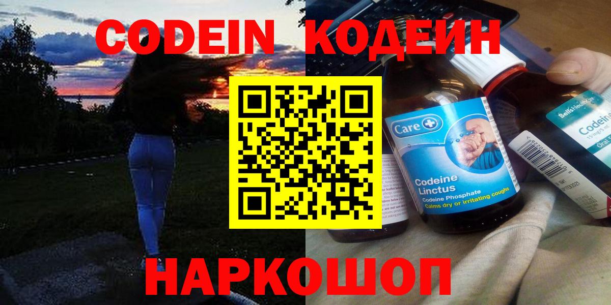 Кодеиновый сироп Lean напиток Lean (лин)  Codein напиток Lean (лин)  Вход с VPN  Заводоуковск 