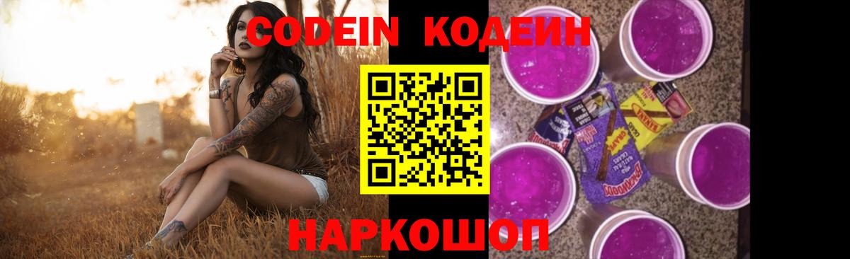 Codein Purple Drank Заводоуковск