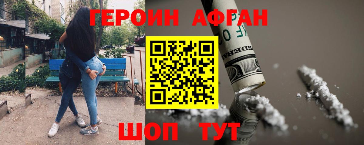 Героин герыч  Вход с VPN  Заводоуковск 