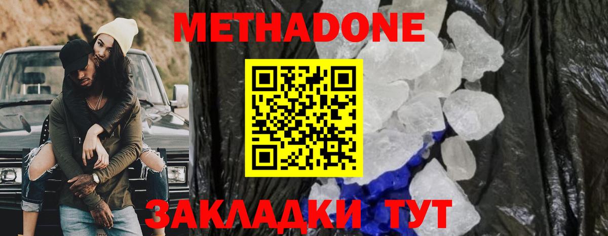 МЕТАДОН мёд  Вход с VPN  Заводоуковск  Метадон кристалл 
