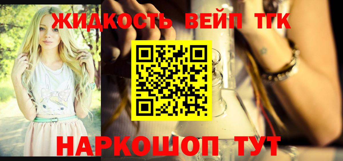 Заводоуковск  ТГК жижа  Дистиллят ТГК вейп с тгк  Вход с VPN 
